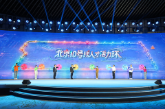 “10号耳目才活力环”发布 链动三区打制